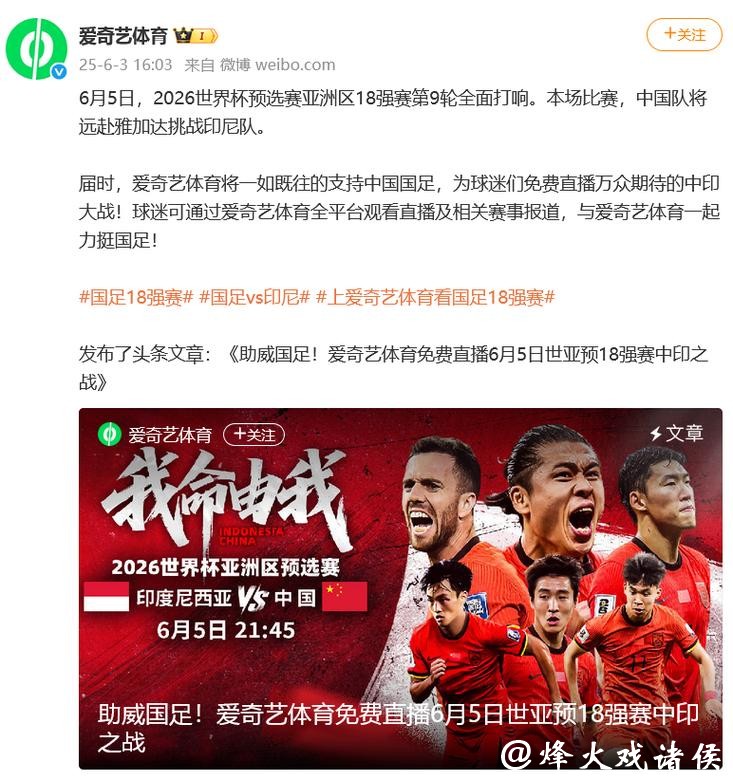 2026世界杯预选赛免费直播在线观看平台推荐