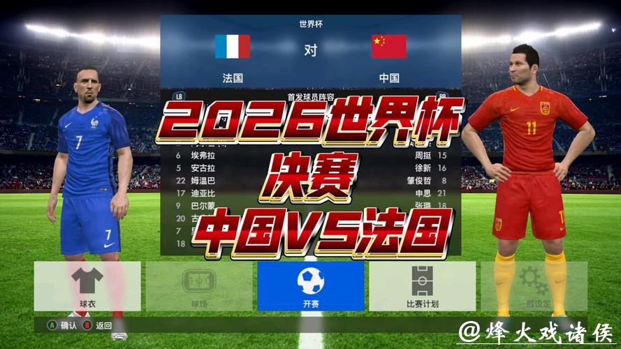 2026世界杯赛事直播免费在线观看